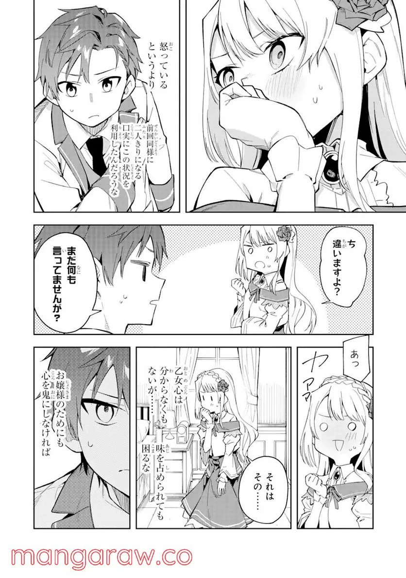 悪役令嬢の執事様 破滅フラグは俺が潰させていただきます 第18.2話 - Page 6