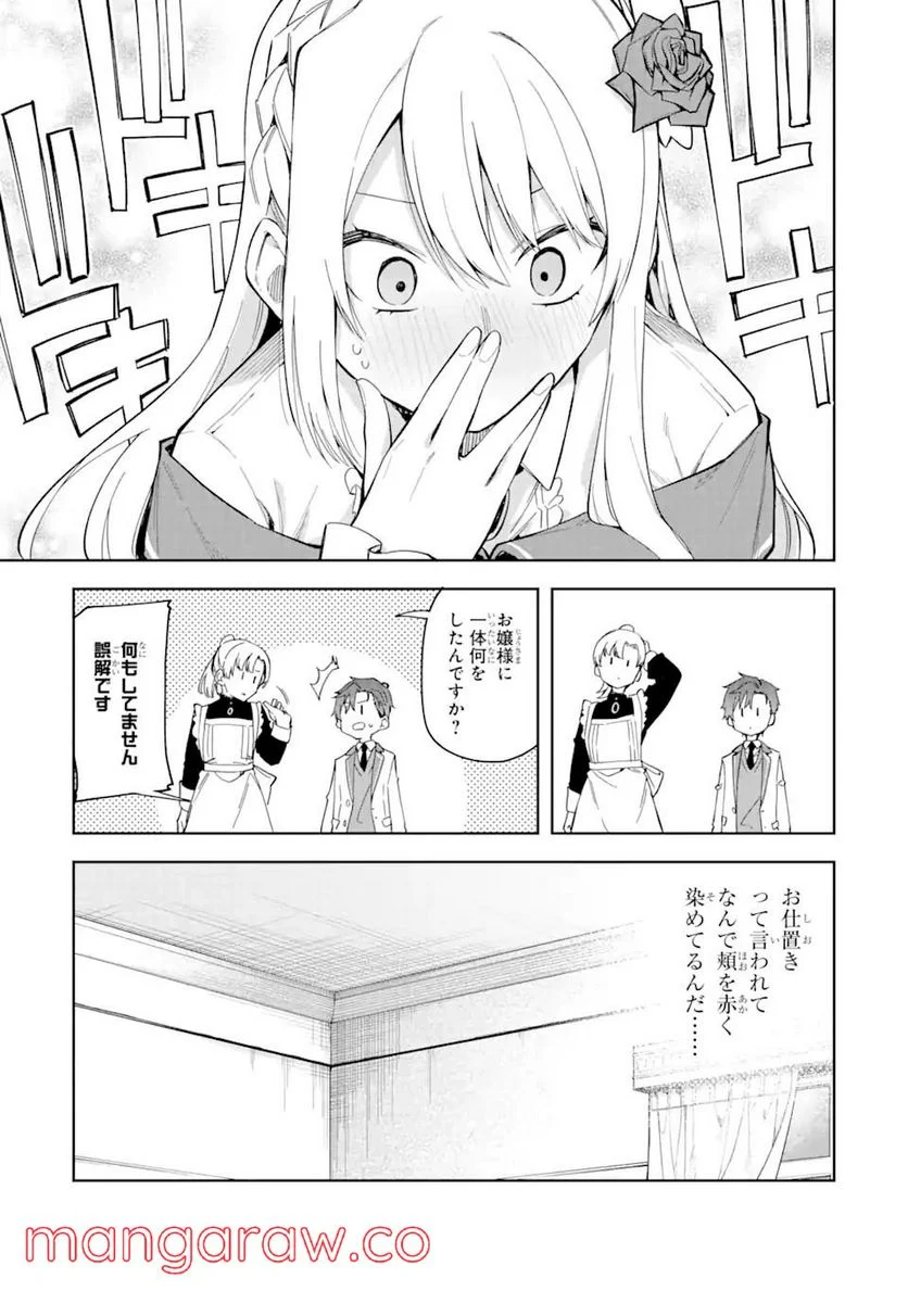 悪役令嬢の執事様 破滅フラグは俺が潰させていただきます 第18.2話 - Page 9