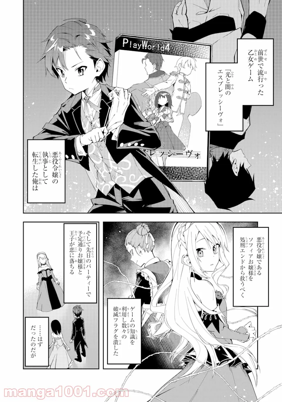 悪役令嬢の執事様 破滅フラグは俺が潰させていただきます 第2話 - Page 2