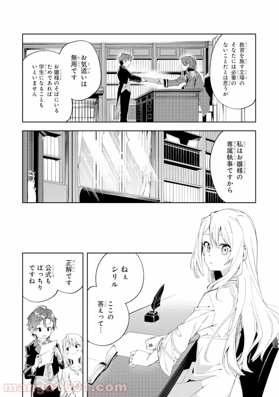 悪役令嬢の執事様 破滅フラグは俺が潰させていただきます 第2話 - Page 16