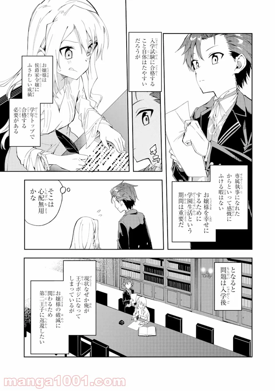 悪役令嬢の執事様 破滅フラグは俺が潰させていただきます 第2話 - Page 17