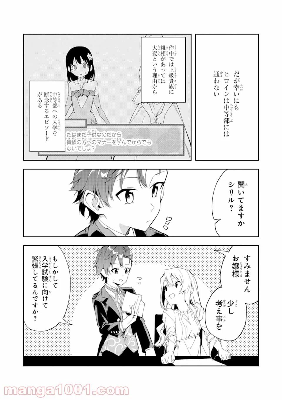 悪役令嬢の執事様 破滅フラグは俺が潰させていただきます 第2話 - Page 19