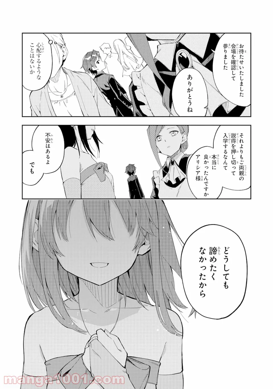 悪役令嬢の執事様 破滅フラグは俺が潰させていただきます 第2話 - Page 24