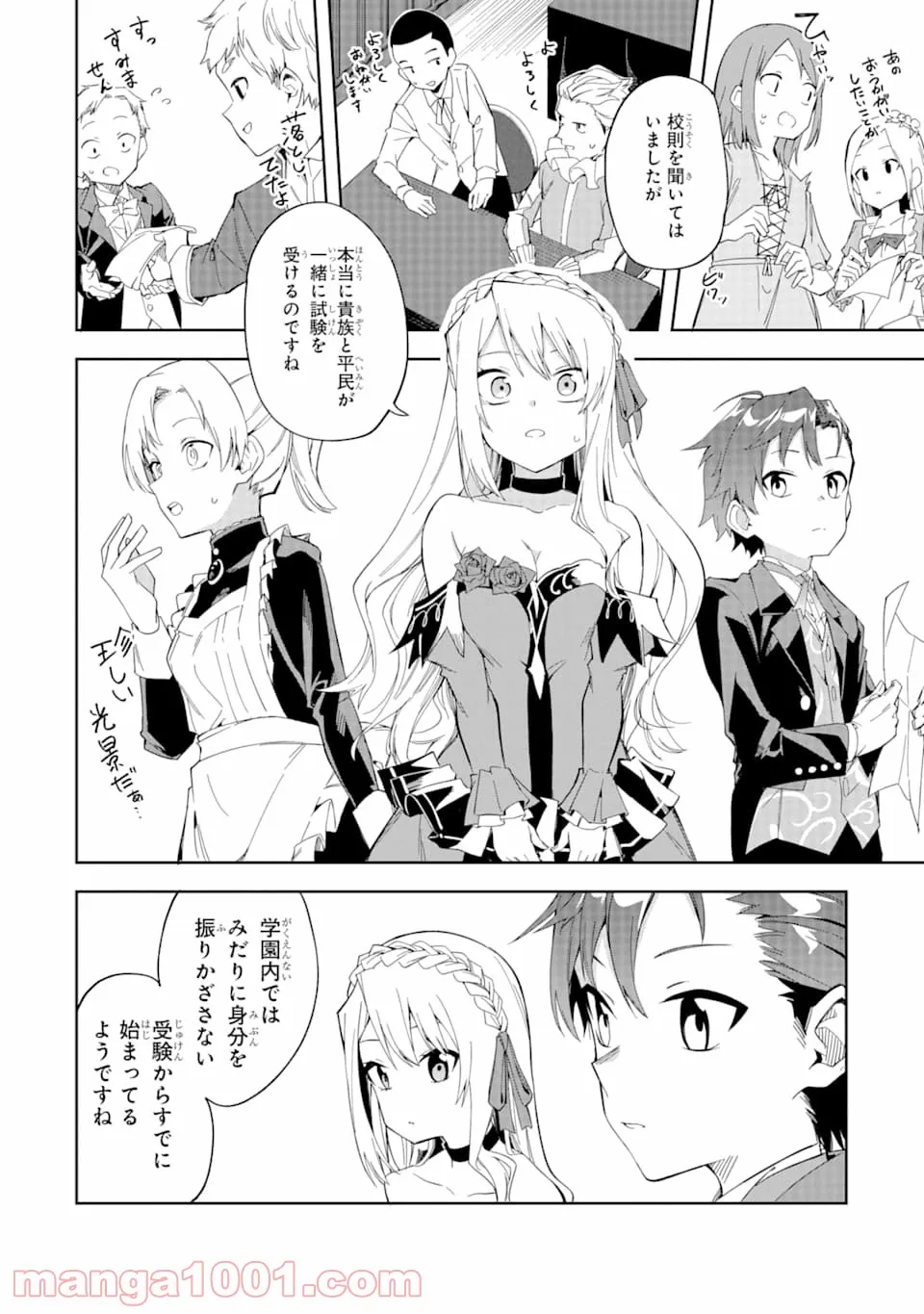 悪役令嬢の執事様 破滅フラグは俺が潰させていただきます 第2話 - Page 28