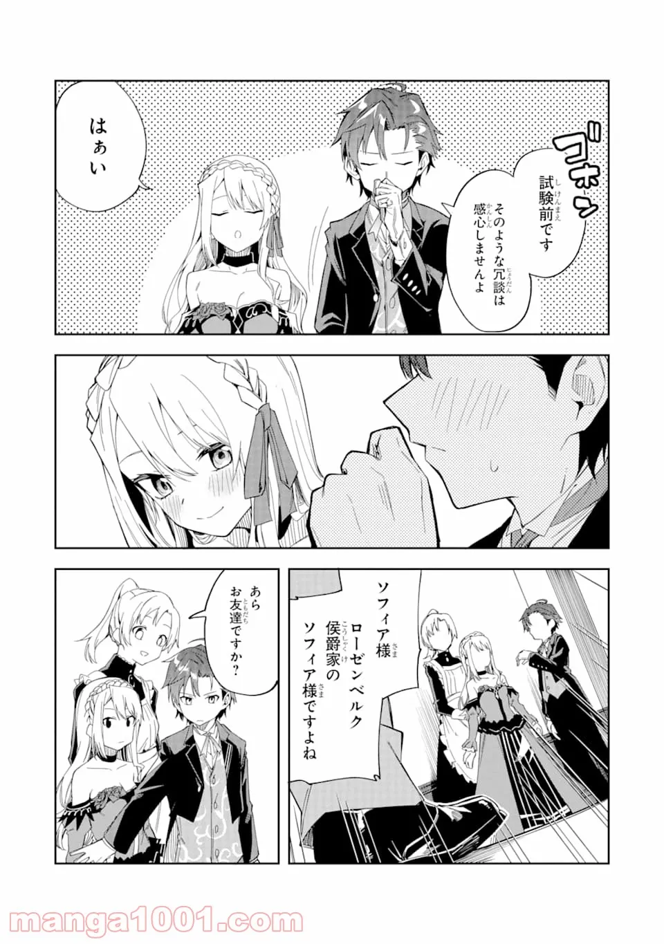 悪役令嬢の執事様 破滅フラグは俺が潰させていただきます 第2話 - Page 31