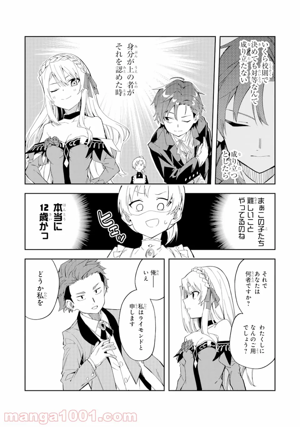 悪役令嬢の執事様 破滅フラグは俺が潰させていただきます 第2話 - Page 33