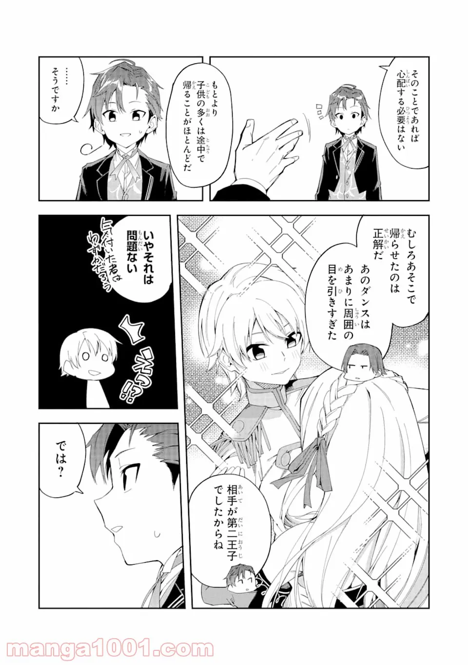 悪役令嬢の執事様 破滅フラグは俺が潰させていただきます 第2話 - Page 7