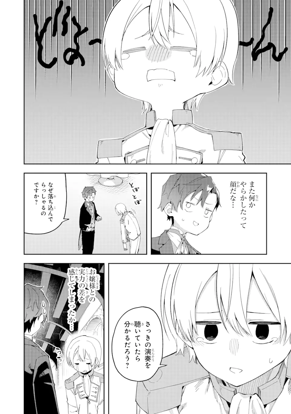 悪役令嬢の執事様 破滅フラグは俺が潰させていただきます 第21.2話 - Page 1