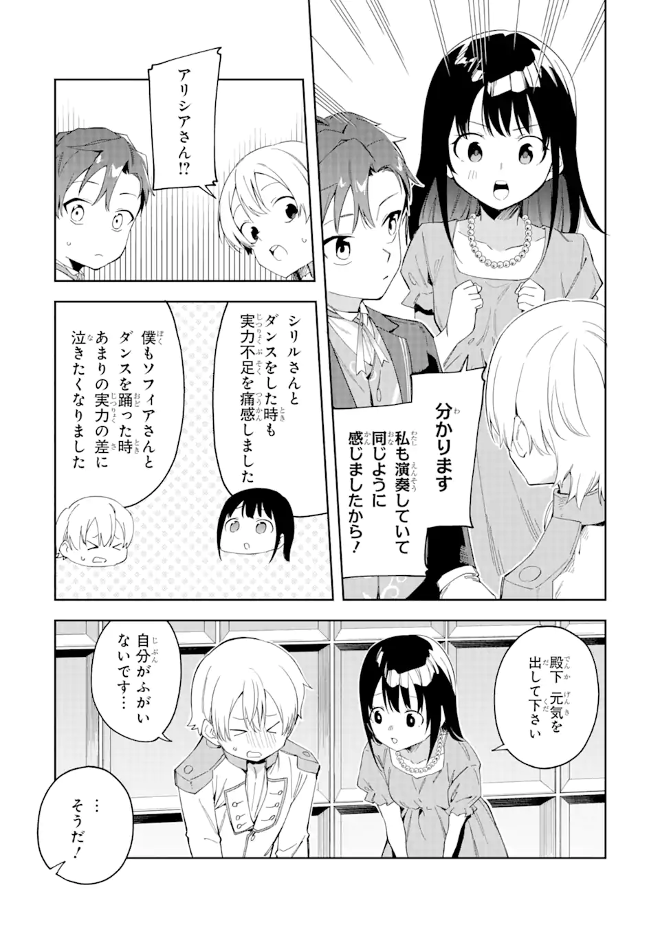 悪役令嬢の執事様 破滅フラグは俺が潰させていただきます 第21.2話 - Page 2