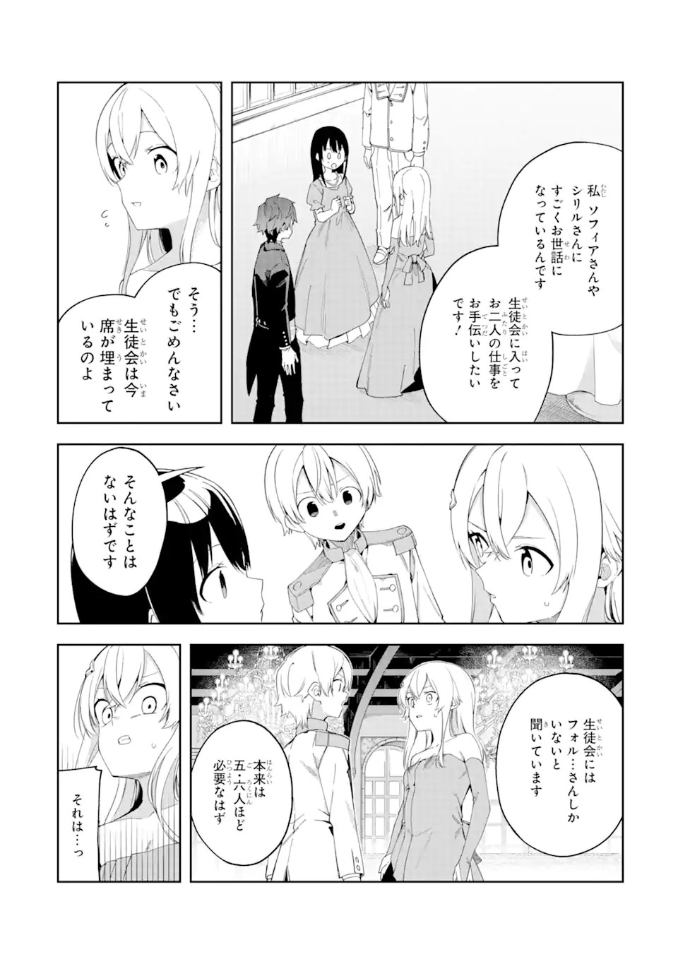 悪役令嬢の執事様 破滅フラグは俺が潰させていただきます 第21.2話 - Page 14