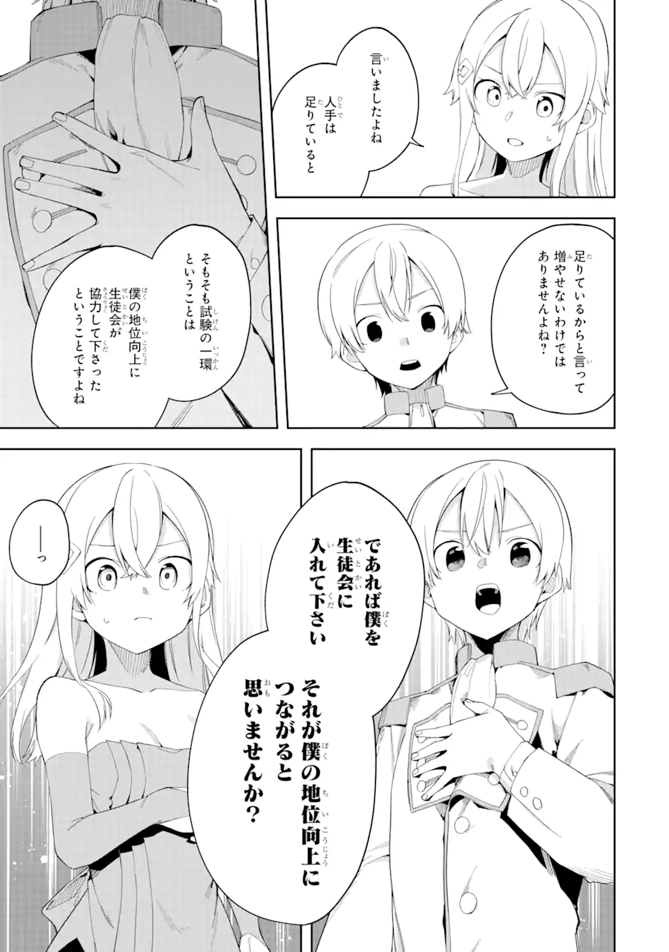 悪役令嬢の執事様 破滅フラグは俺が潰させていただきます 第21.2話 - Page 16