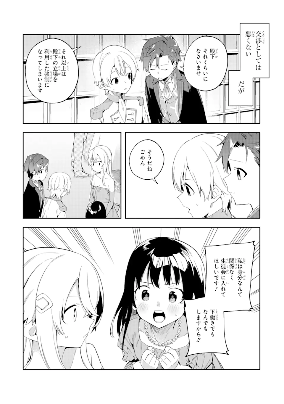 悪役令嬢の執事様 破滅フラグは俺が潰させていただきます 第21.2話 - Page 17