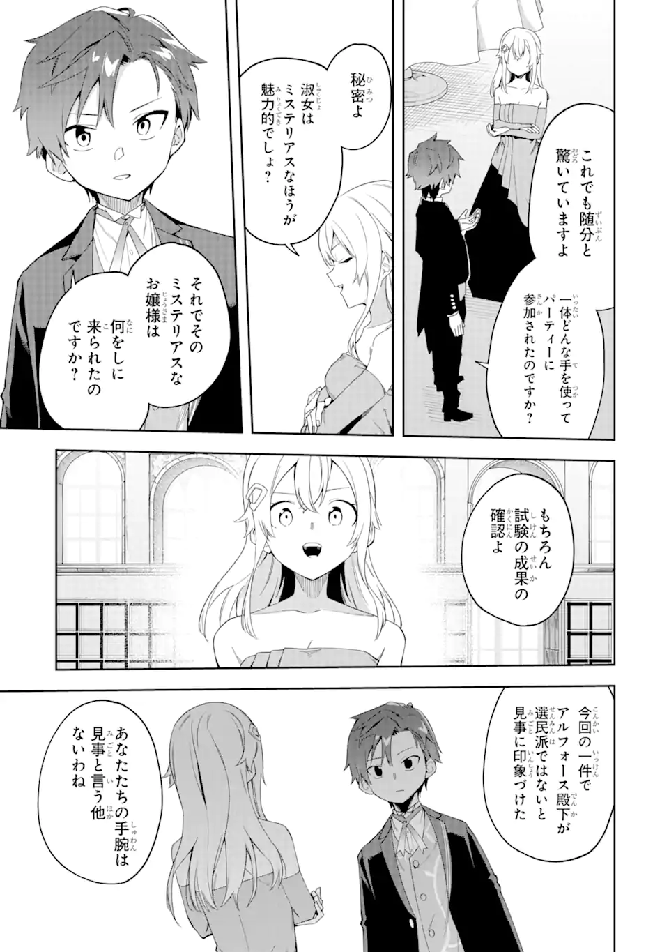 悪役令嬢の執事様 破滅フラグは俺が潰させていただきます 第21.2話 - Page 6