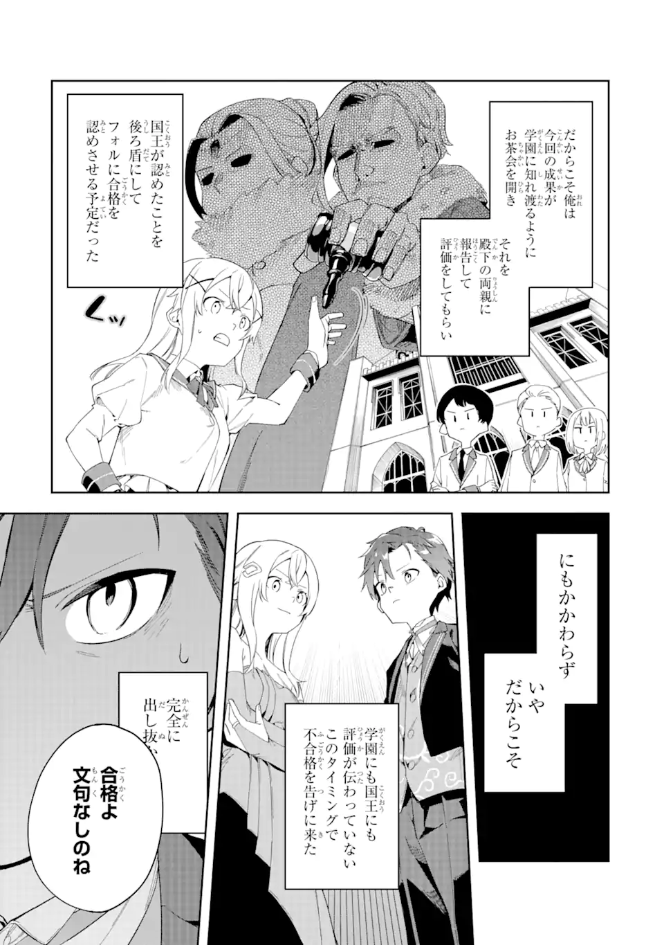 悪役令嬢の執事様 破滅フラグは俺が潰させていただきます 第21.2話 - Page 8