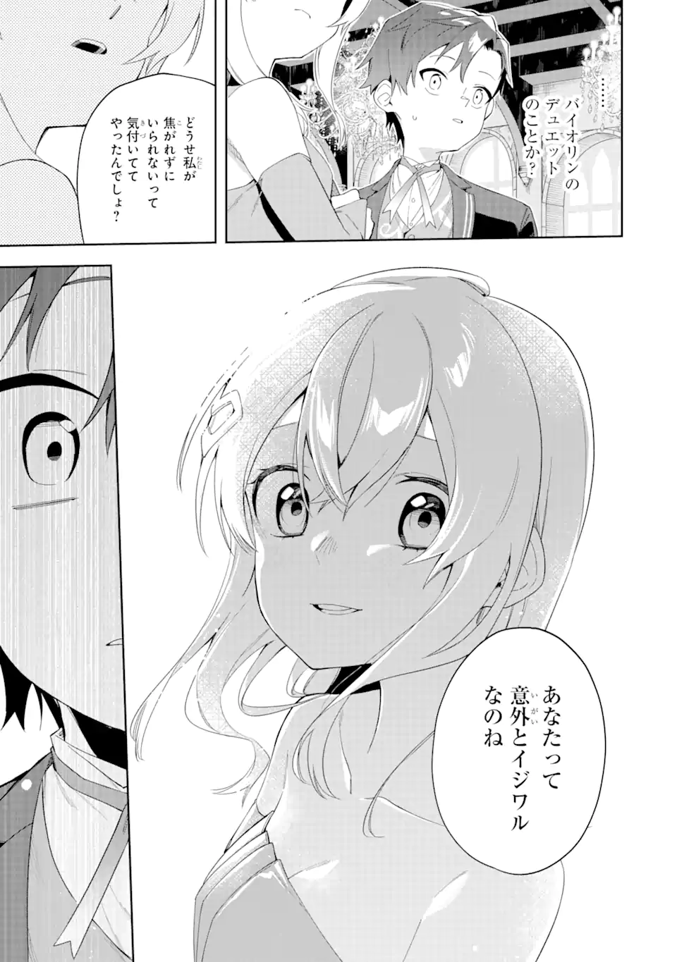 悪役令嬢の執事様 破滅フラグは俺が潰させていただきます 第21.2話 - Page 10