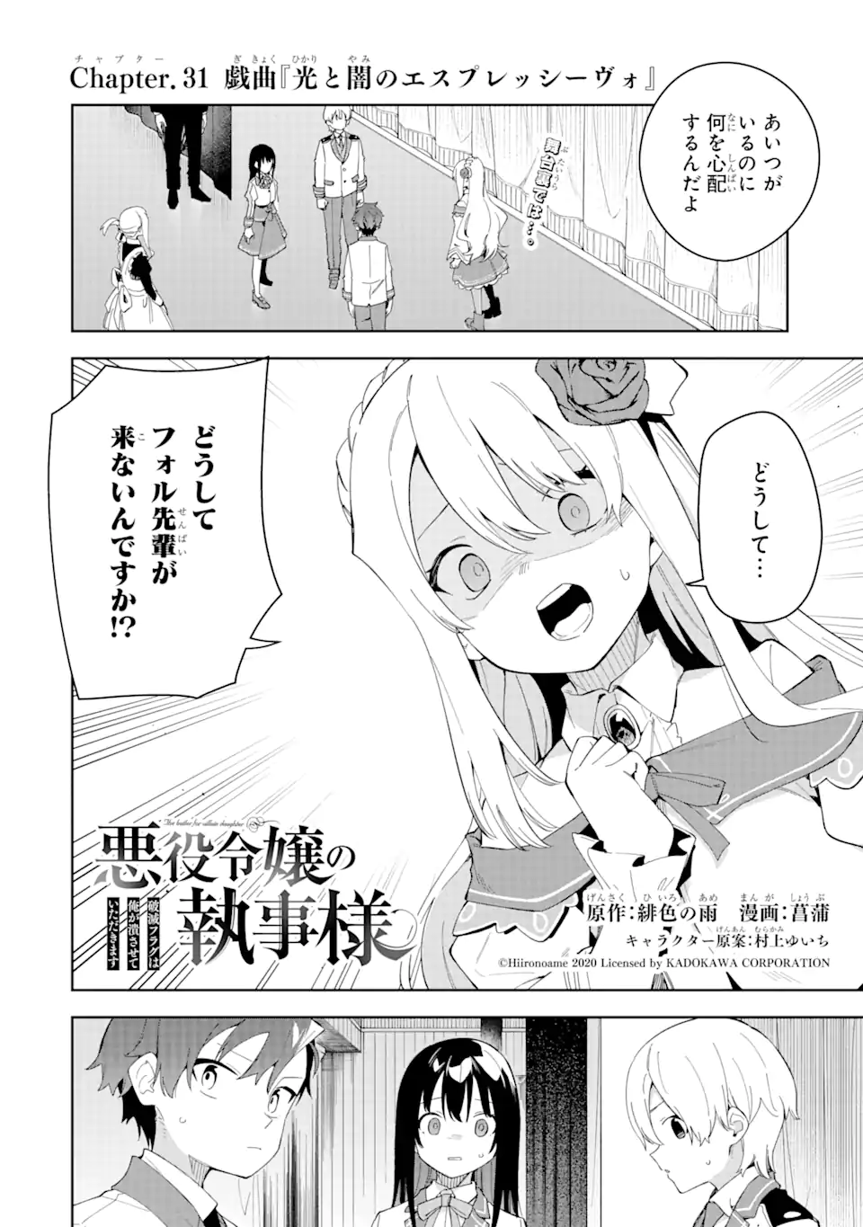 悪役令嬢の執事様 破滅フラグは俺が潰させていただきます 第31.1話 - Page 2