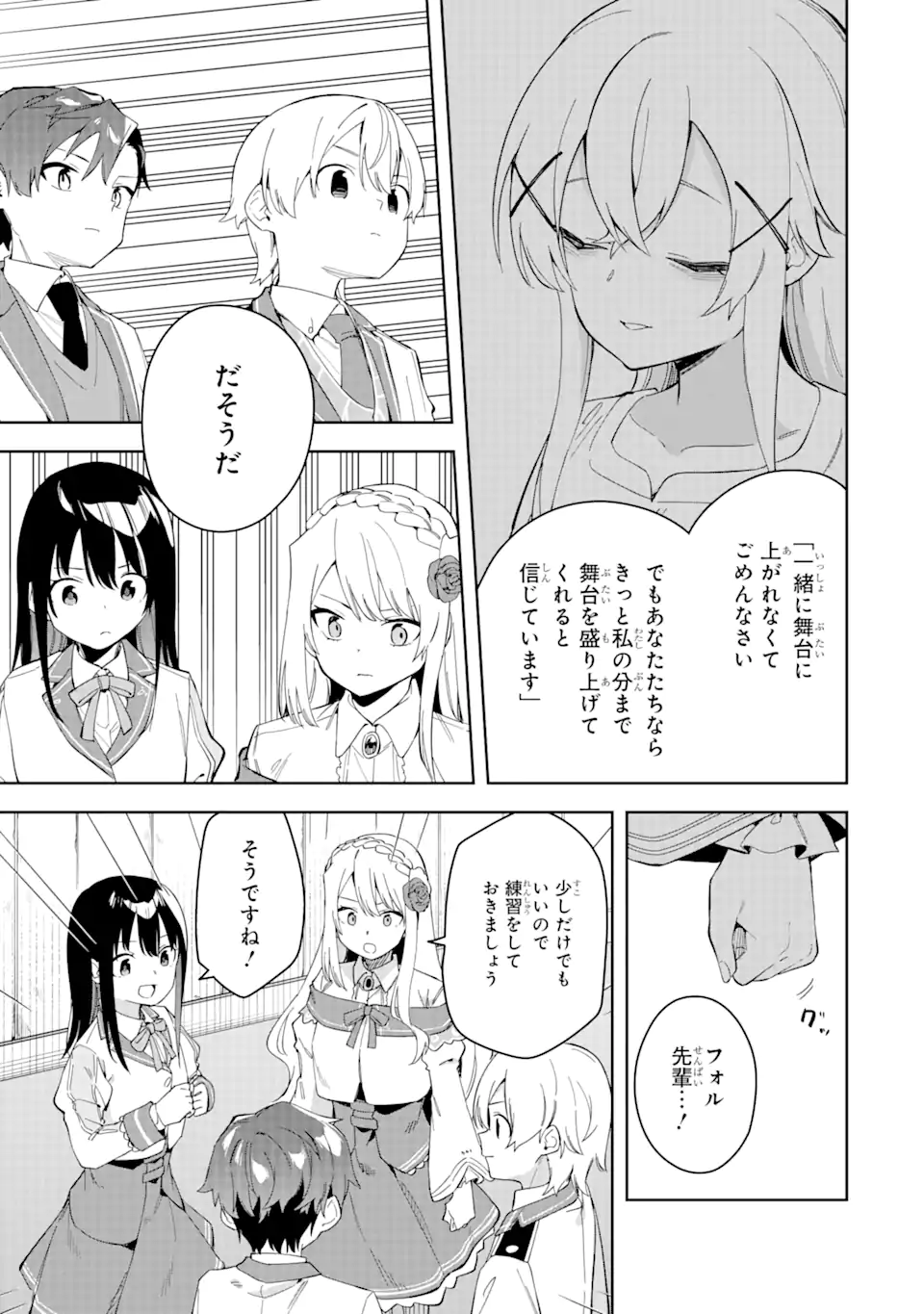 悪役令嬢の執事様 破滅フラグは俺が潰させていただきます 第31.1話 - Page 15