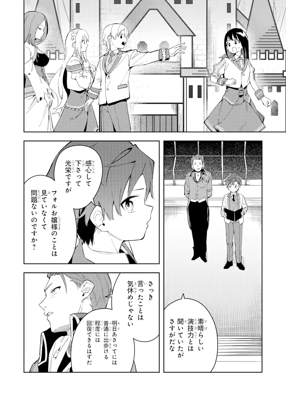 悪役令嬢の執事様 破滅フラグは俺が潰させていただきます 第31.1話 - Page 16