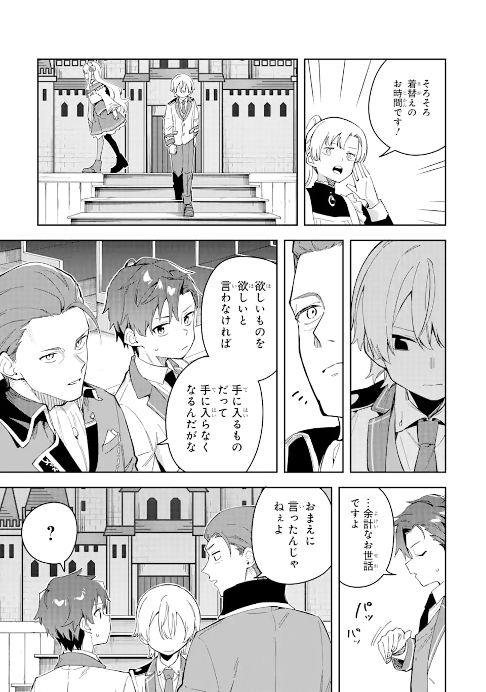 悪役令嬢の執事様 破滅フラグは俺が潰させていただきます 第31.1話 - Page 19