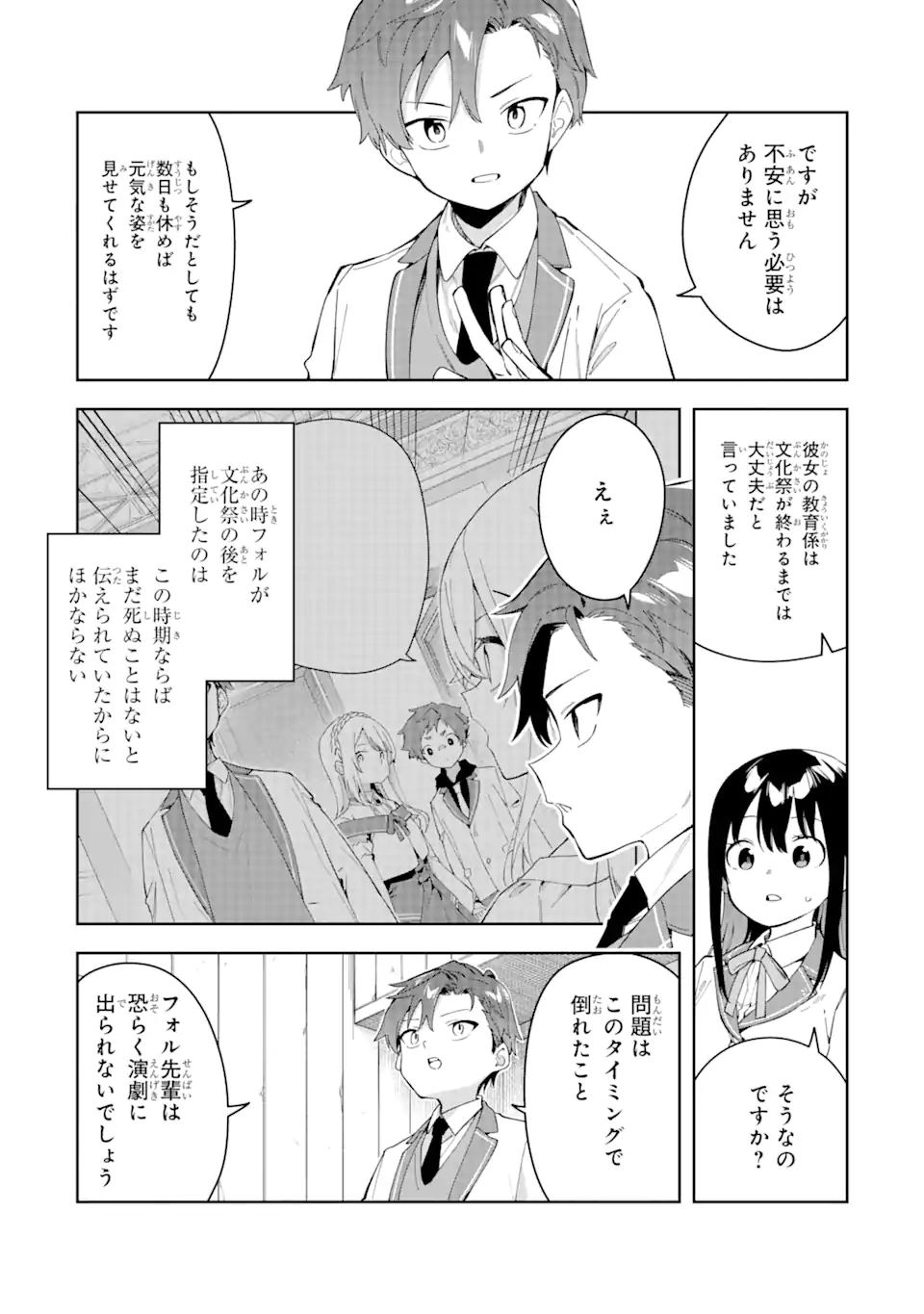 悪役令嬢の執事様 破滅フラグは俺が潰させていただきます 第31.1話 - Page 4