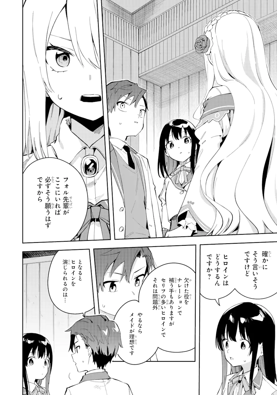 悪役令嬢の執事様 破滅フラグは俺が潰させていただきます 第31.1話 - Page 6