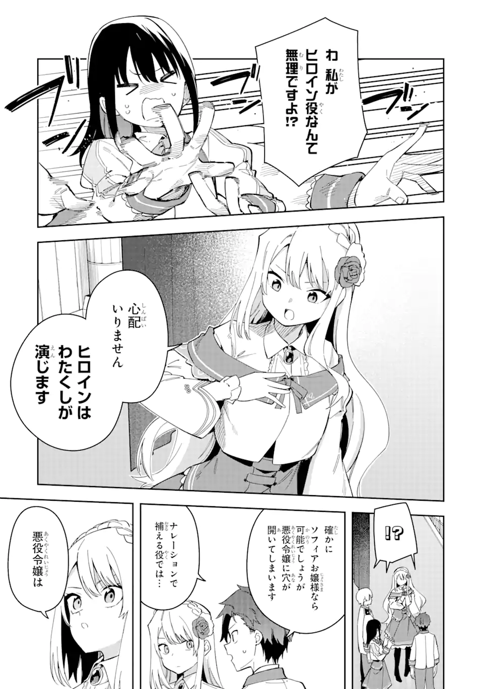 悪役令嬢の執事様 破滅フラグは俺が潰させていただきます 第31.1話 - Page 7