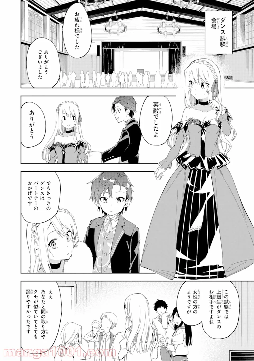 悪役令嬢の執事様 破滅フラグは俺が潰させていただきます 第3話 - Page 14