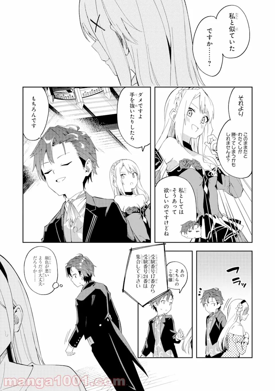 悪役令嬢の執事様 破滅フラグは俺が潰させていただきます 第3話 - Page 15