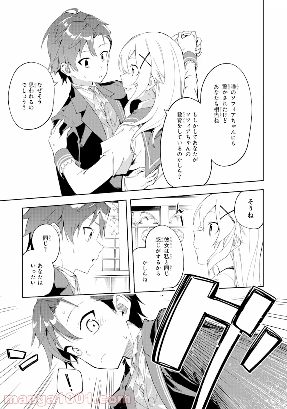 悪役令嬢の執事様 破滅フラグは俺が潰させていただきます 第3話 - Page 19