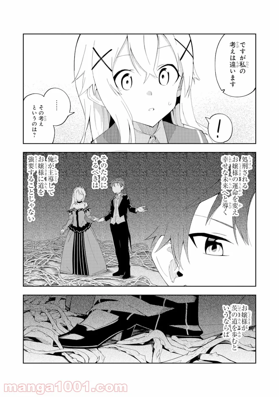 悪役令嬢の執事様 破滅フラグは俺が潰させていただきます 第3話 - Page 23