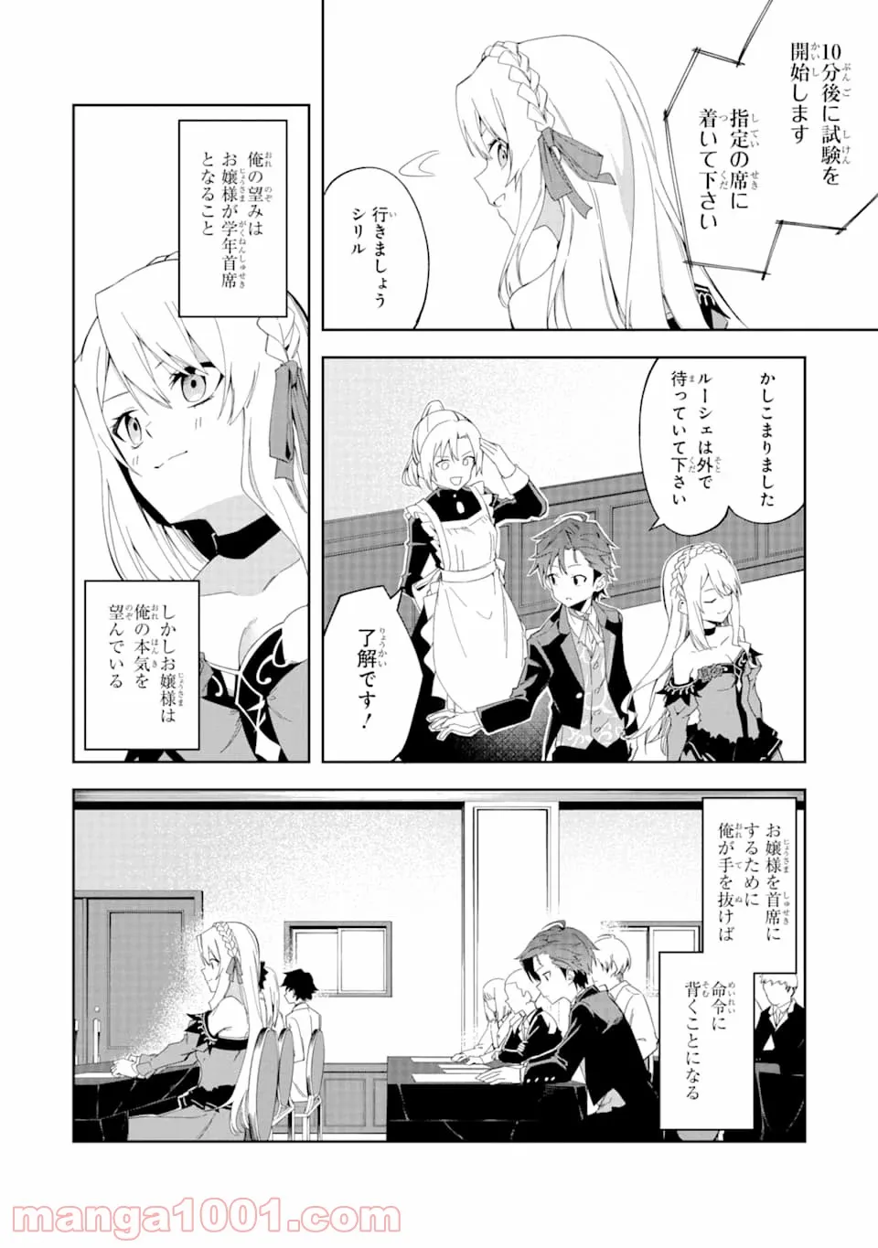 悪役令嬢の執事様 破滅フラグは俺が潰させていただきます 第3話 - Page 4