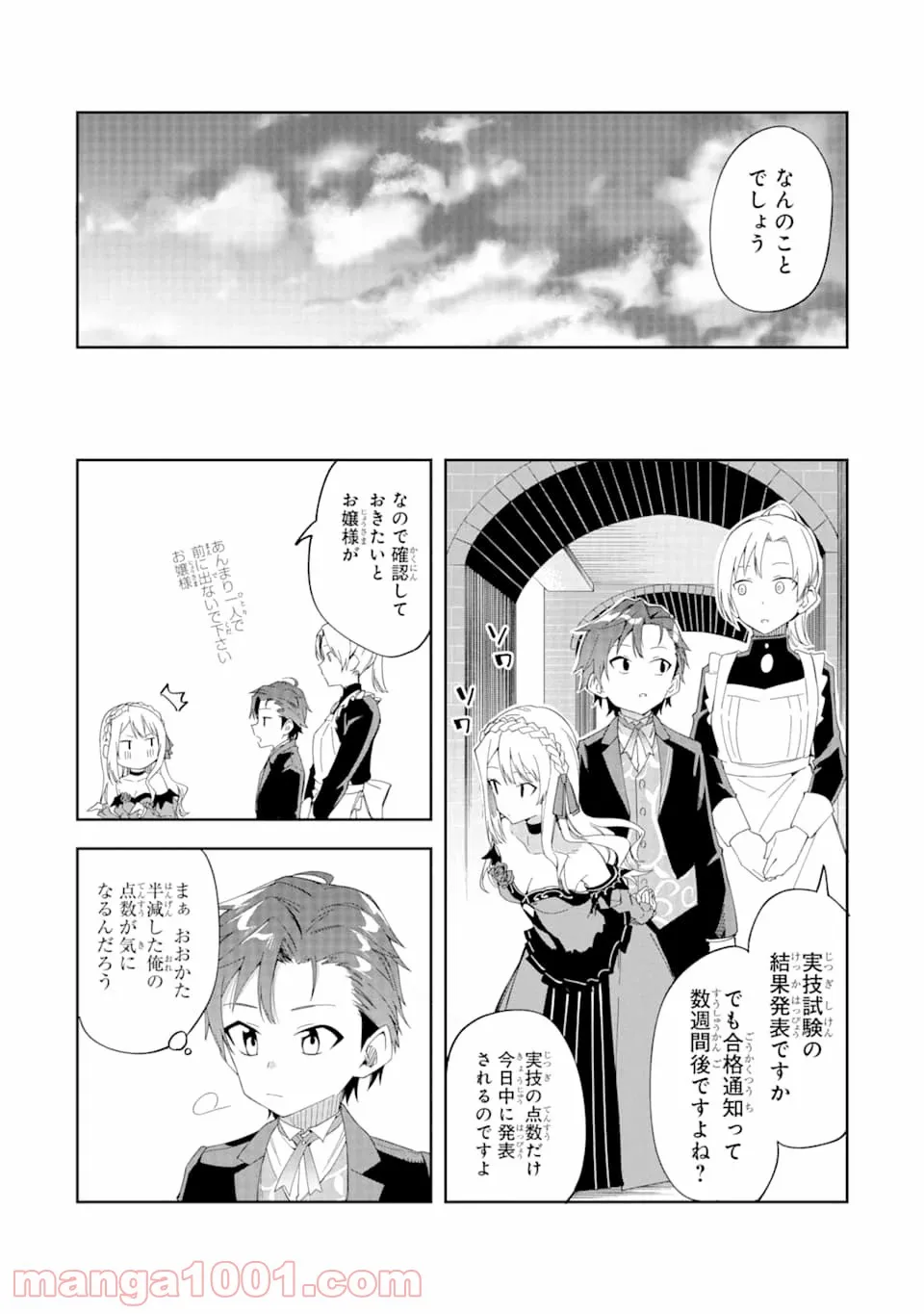 悪役令嬢の執事様 破滅フラグは俺が潰させていただきます 第3話 - Page 36