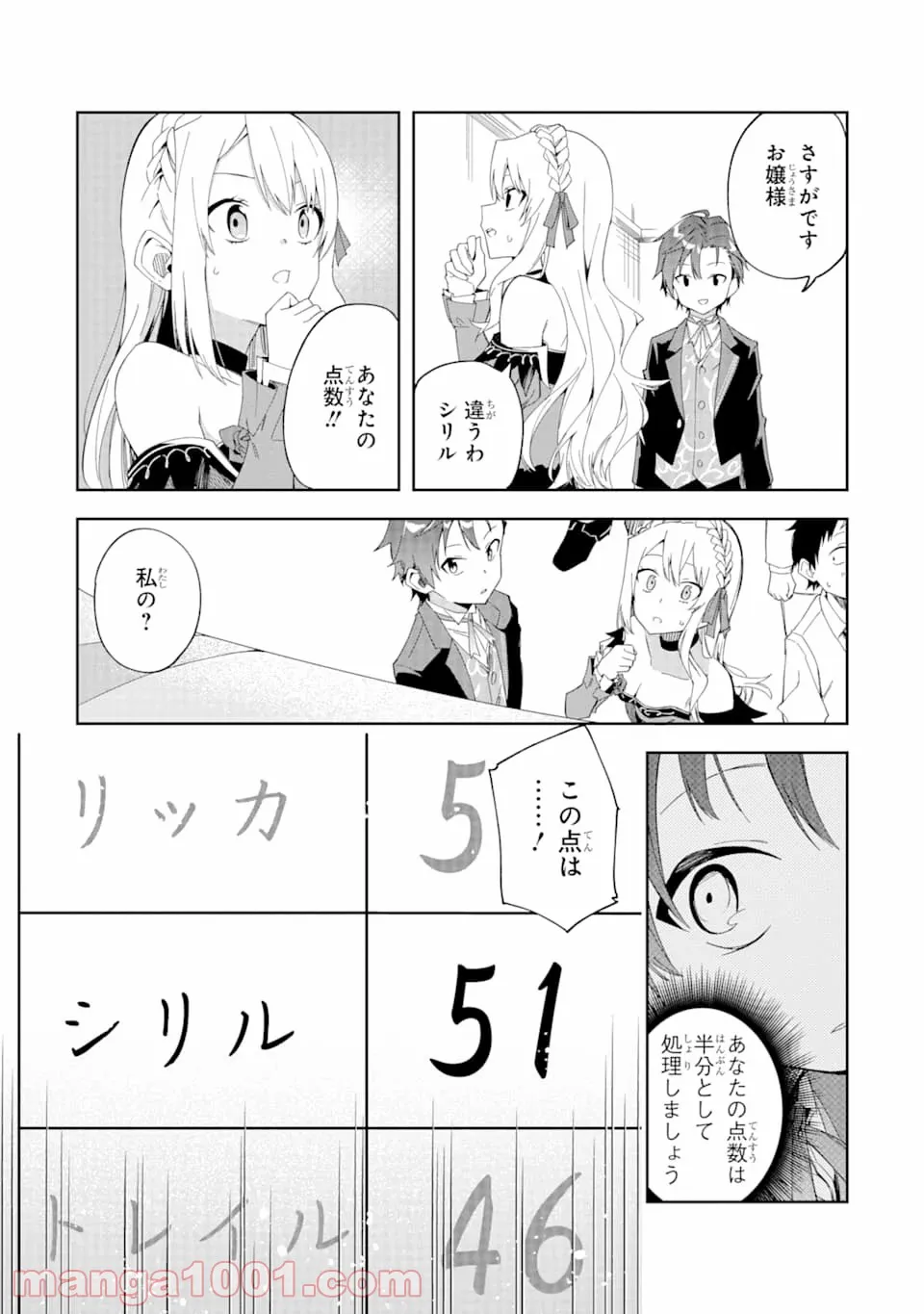 悪役令嬢の執事様 破滅フラグは俺が潰させていただきます 第3話 - Page 38