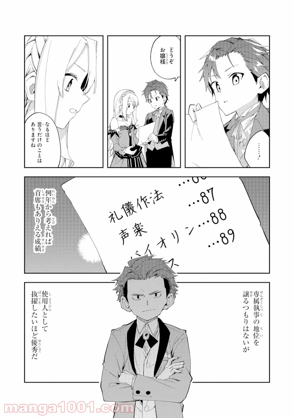 悪役令嬢の執事様 破滅フラグは俺が潰させていただきます 第3話 - Page 41