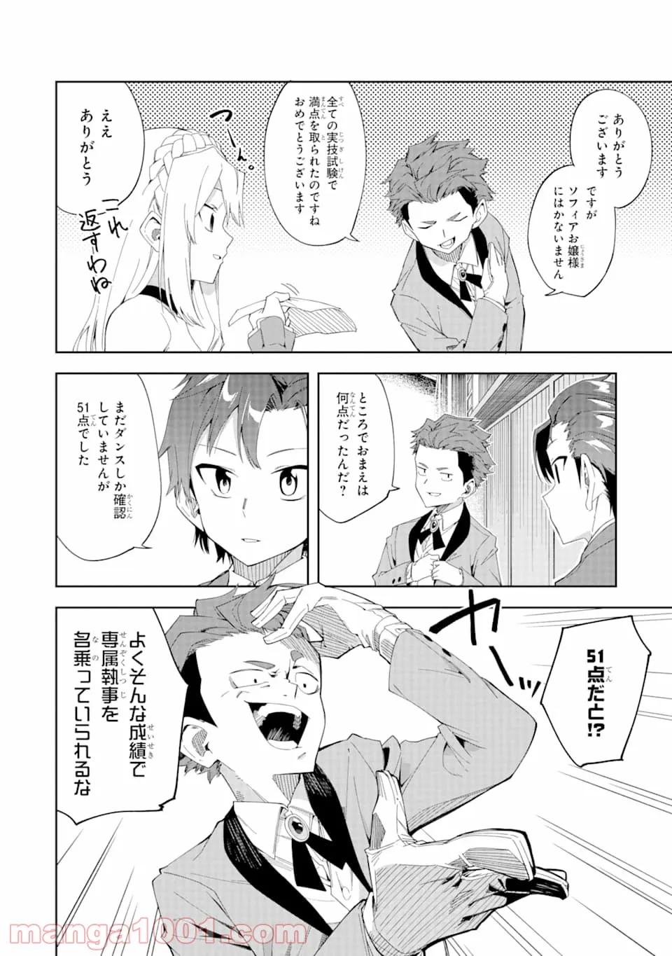 悪役令嬢の執事様 破滅フラグは俺が潰させていただきます 第3話 - Page 42