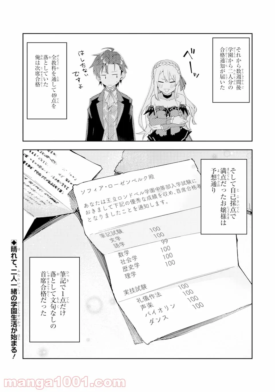 悪役令嬢の執事様 破滅フラグは俺が潰させていただきます 第3話 - Page 45