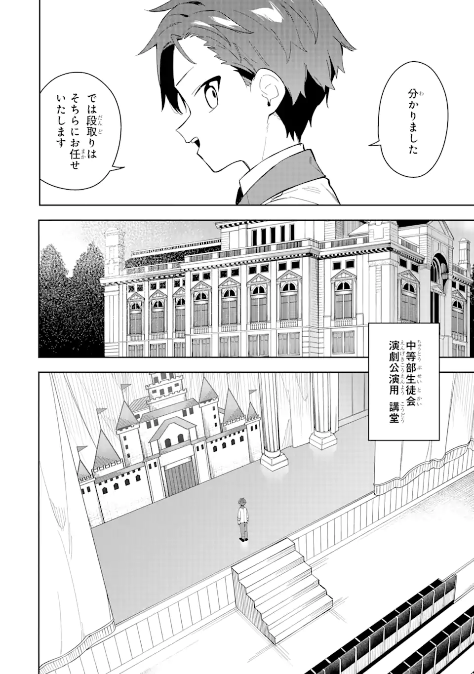 悪役令嬢の執事様 破滅フラグは俺が潰させていただきます 第30.1話 - Page 18