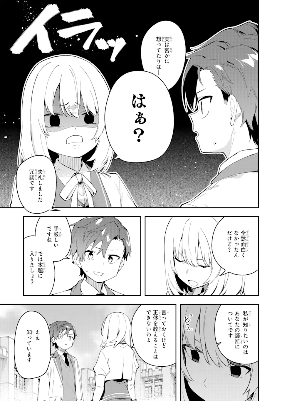 悪役令嬢の執事様 破滅フラグは俺が潰させていただきます 第30.1話 - Page 7