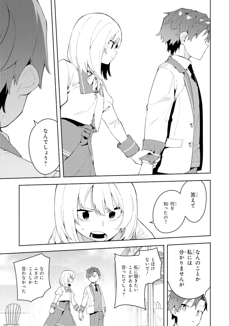 悪役令嬢の執事様 破滅フラグは俺が潰させていただきます 第30.1話 - Page 9