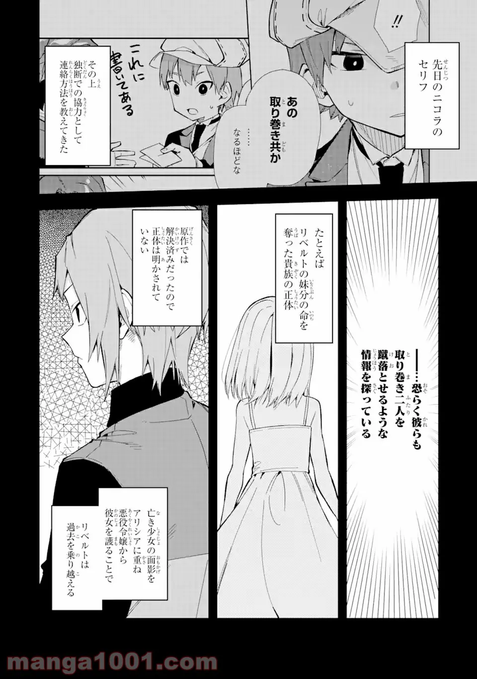 悪役令嬢の執事様 破滅フラグは俺が潰させていただきます 第16.1話 - Page 12