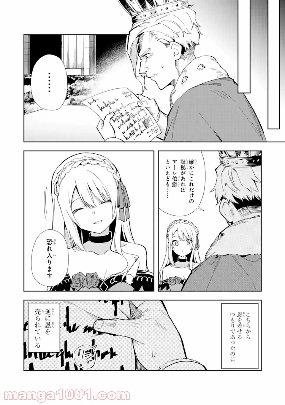 悪役令嬢の執事様 破滅フラグは俺が潰させていただきます 第16.1話 - Page 14