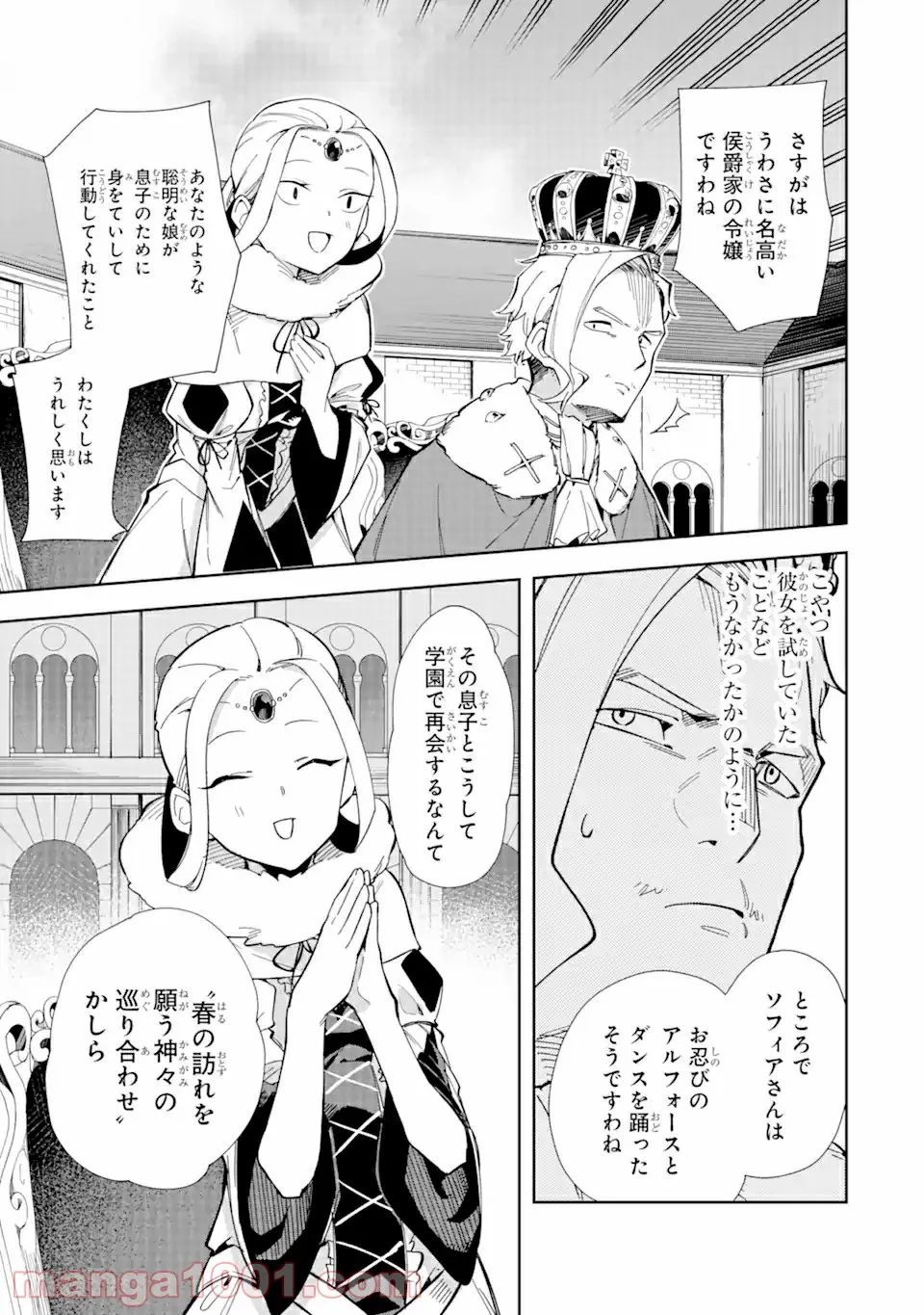 悪役令嬢の執事様 破滅フラグは俺が潰させていただきます 第16.1話 - Page 17