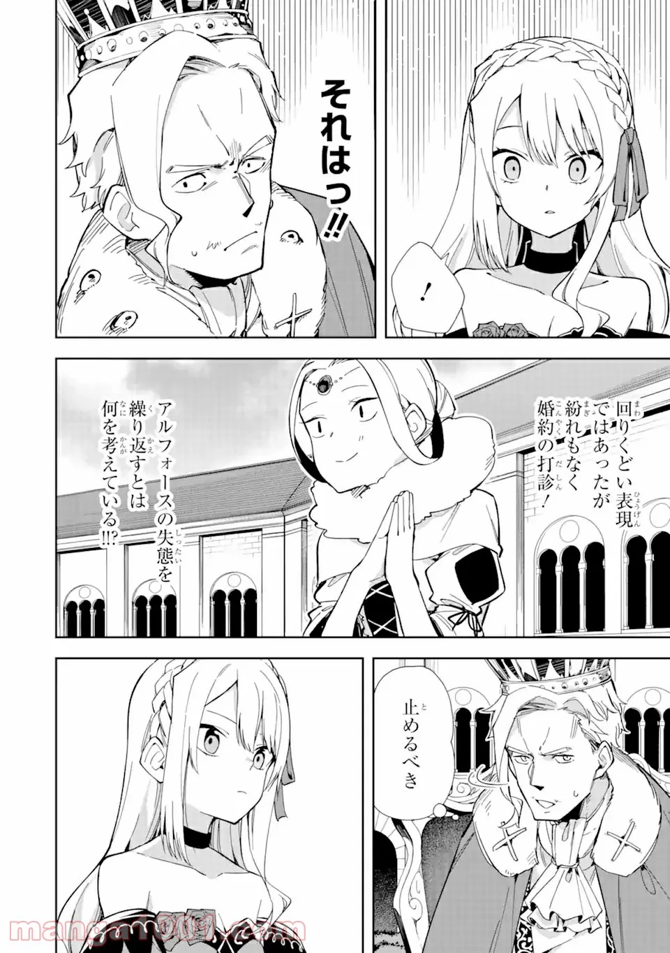 悪役令嬢の執事様 破滅フラグは俺が潰させていただきます 第16.1話 - Page 18