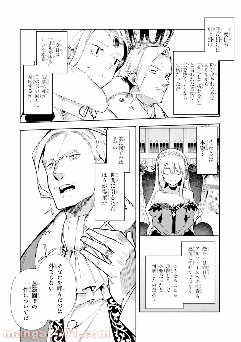 悪役令嬢の執事様 破滅フラグは俺が潰させていただきます 第16.1話 - Page 6