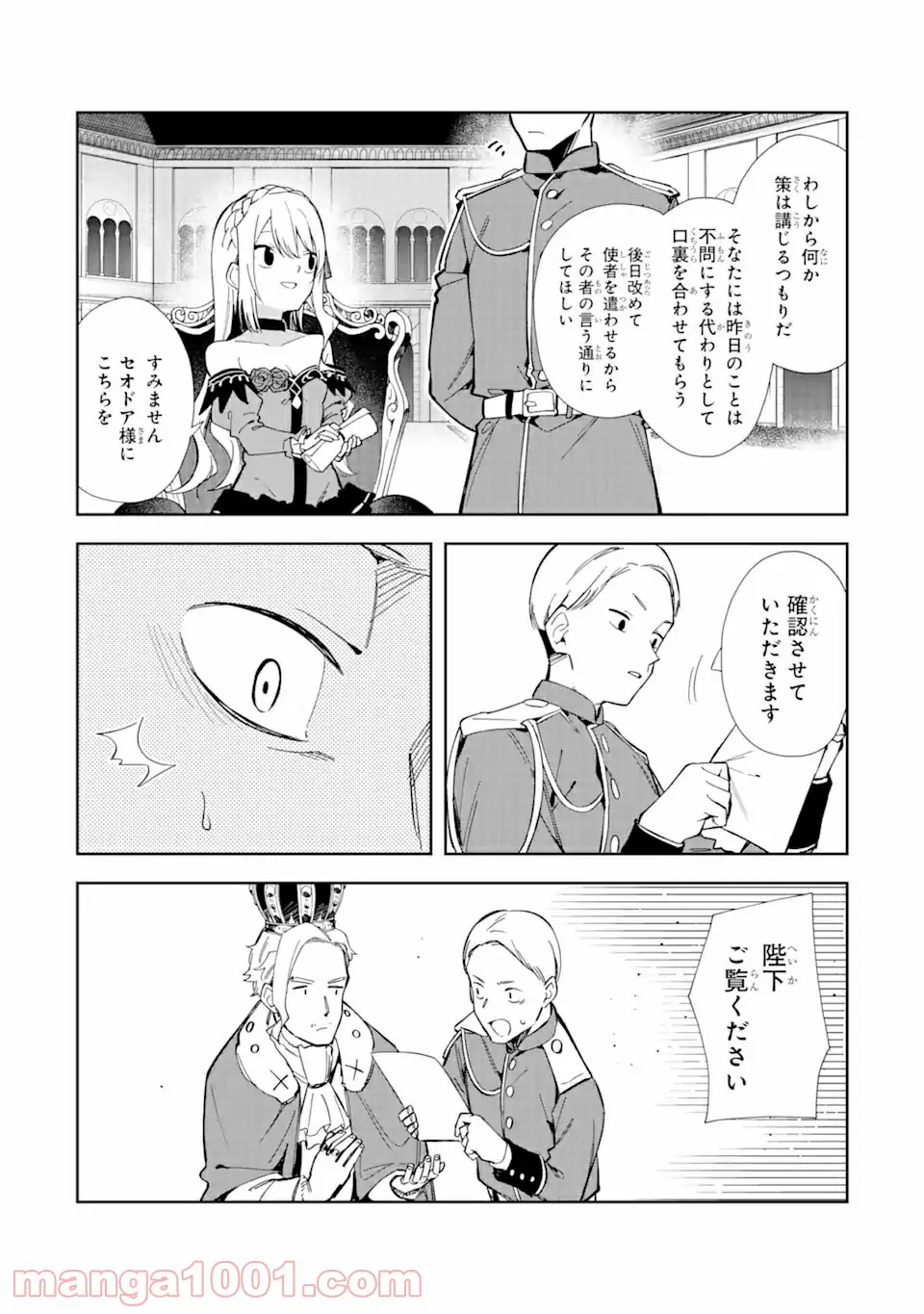 悪役令嬢の執事様 破滅フラグは俺が潰させていただきます 第16.1話 - Page 8