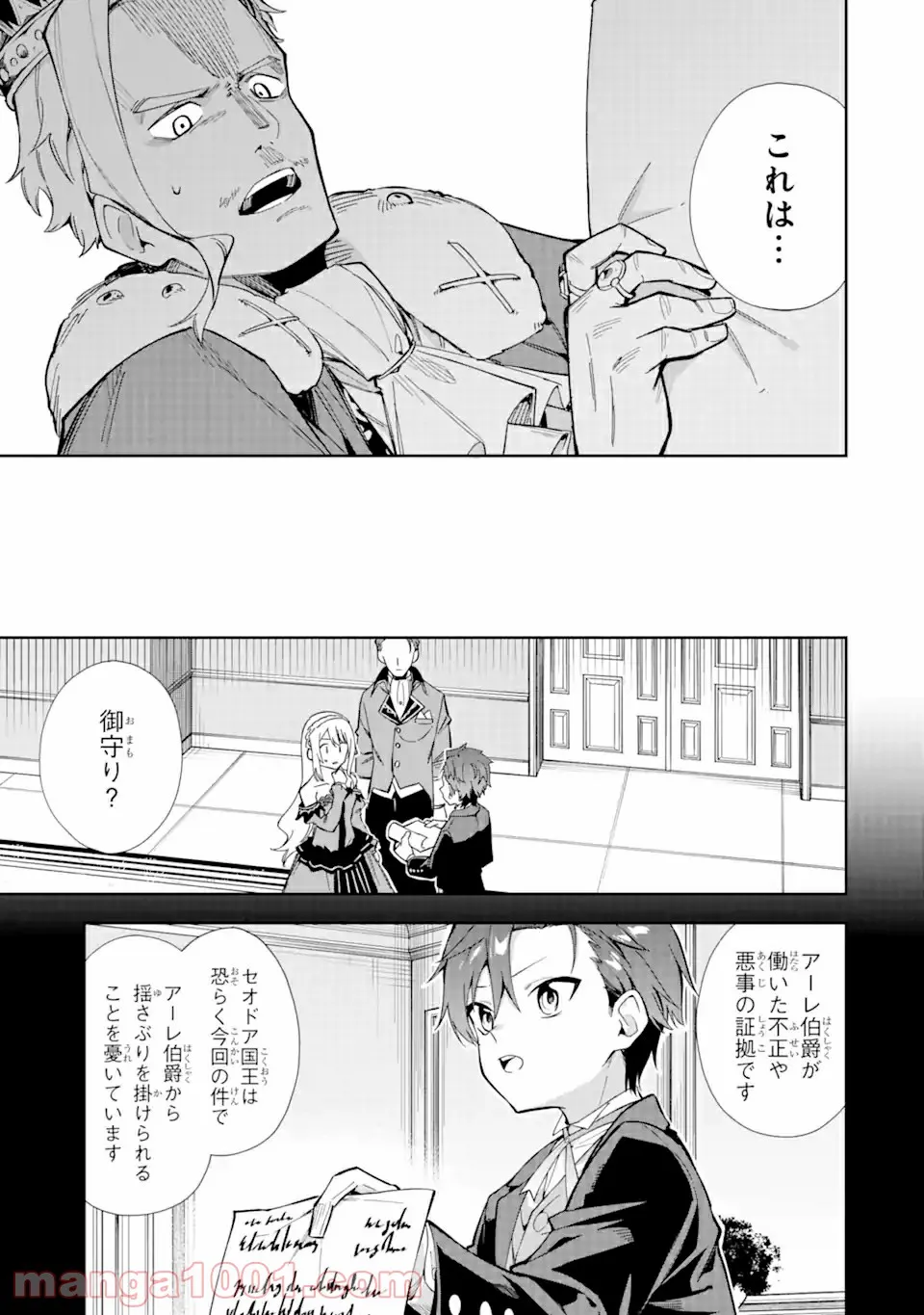 悪役令嬢の執事様 破滅フラグは俺が潰させていただきます 第16.1話 - Page 9