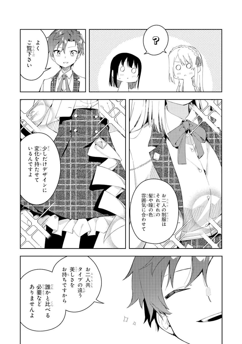 悪役令嬢の執事様 破滅フラグは俺が潰させていただきます 第28.2話 - Page 12