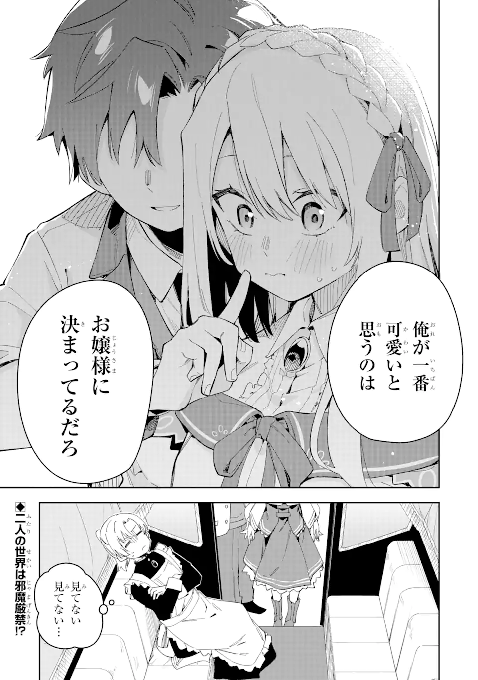 悪役令嬢の執事様 破滅フラグは俺が潰させていただきます 第28.2話 - Page 17