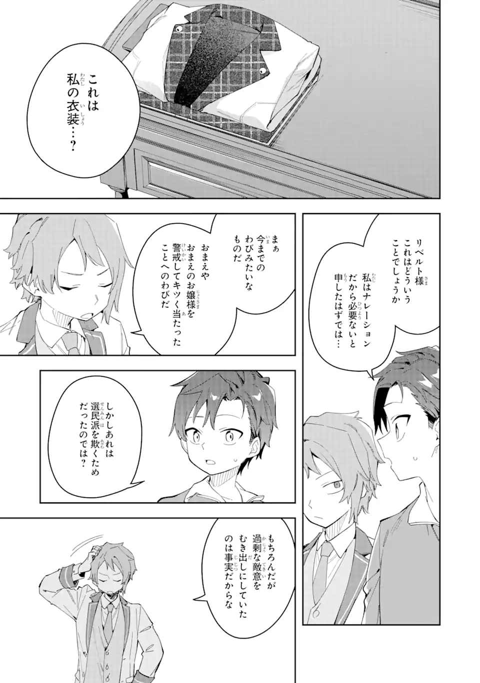 悪役令嬢の執事様 破滅フラグは俺が潰させていただきます 第28.2話 - Page 5