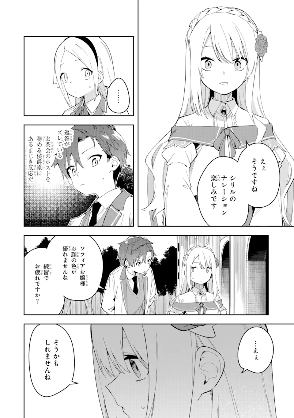 悪役令嬢の執事様 破滅フラグは俺が潰させていただきます 第29.1話 - Page 2